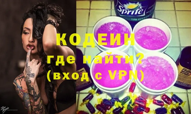 сколько стоит  Вольск  Кодеин Purple Drank 